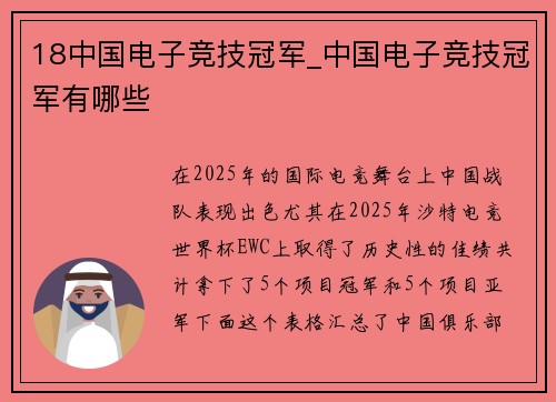 18中国电子竞技冠军_中国电子竞技冠军有哪些