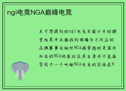 ngi电竞NGA巅峰电竞