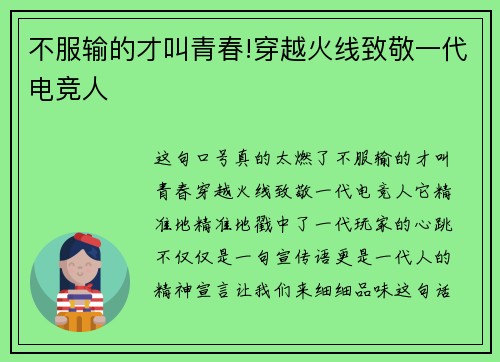 不服输的才叫青春!穿越火线致敬一代电竞人
