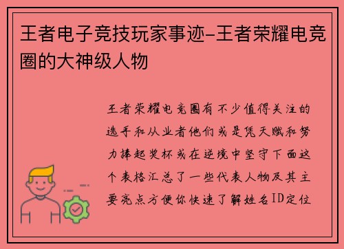 王者电子竞技玩家事迹-王者荣耀电竞圈的大神级人物