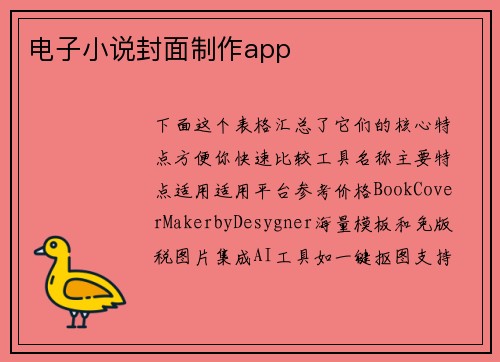 电子小说封面制作app