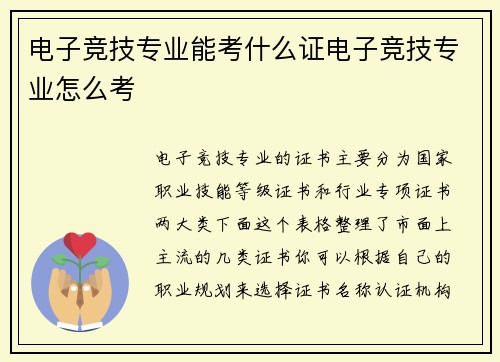 电子竞技专业能考什么证电子竞技专业怎么考