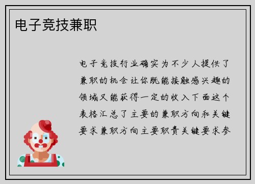 电子竞技兼职