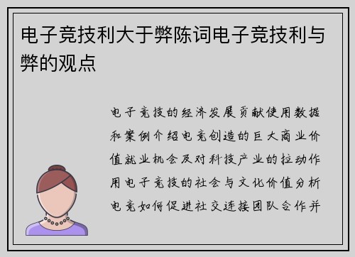 电子竞技利大于弊陈词电子竞技利与弊的观点
